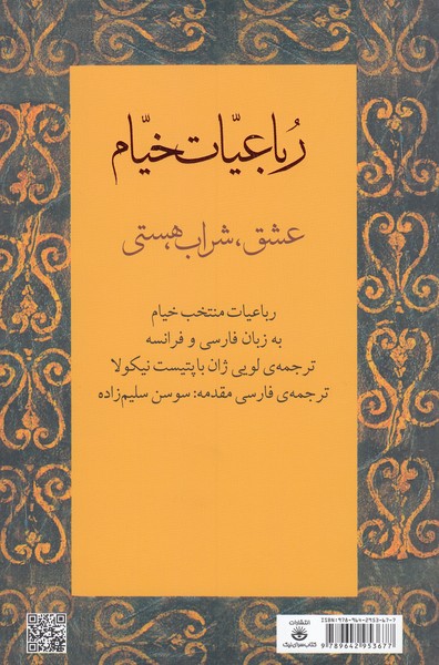 رباعیات خیام‌فارسی فرانسه(کتاب‌سرای‌نیک)