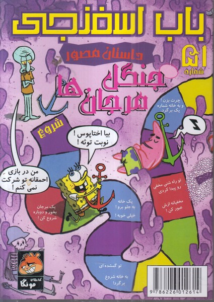 باب‌اسفنجی(51)جنگل‌مرجان‌ها(راهنمای‌سفر)
