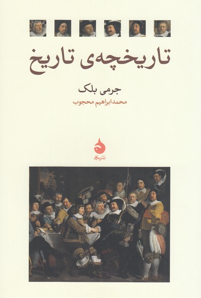 تاریخچه‌ی‌تاریخ(ماهی)