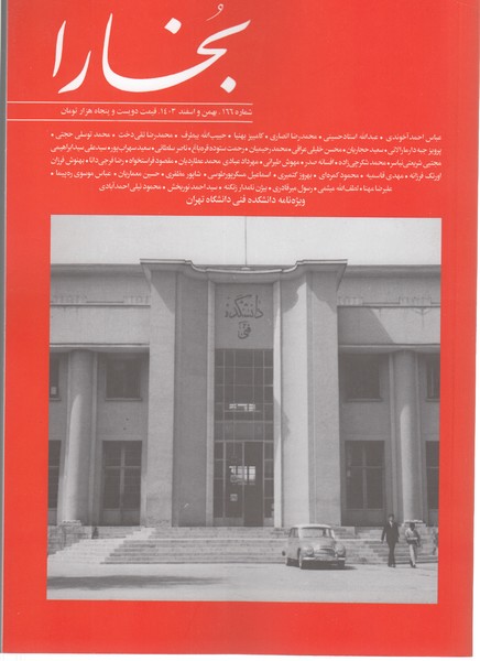 مجله بخارا شماره 166