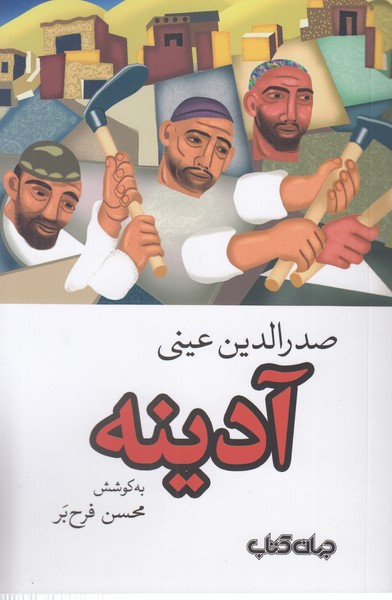 آدینه (جهان کتاب)
