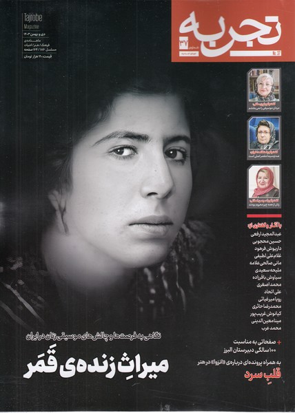 مجله‌تجربه 37 فرهنگ و هنر و ادبیات (دیبایه) 