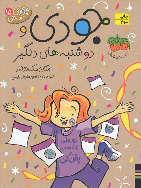 جودی‌دمدمی 15 دوشنبه‌های‌دلگیر (افق)
