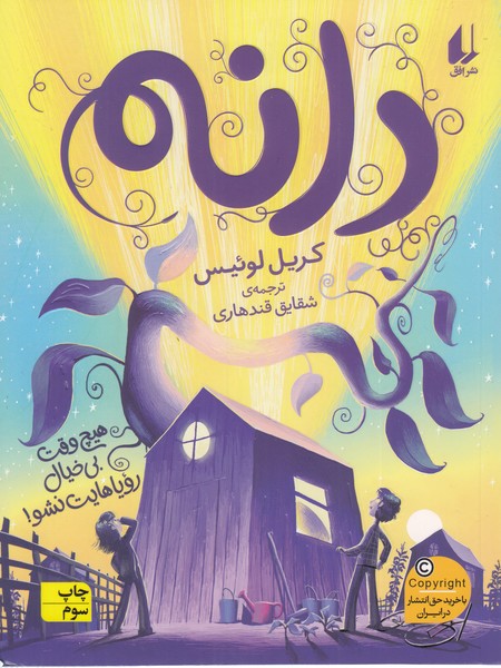 دانه (افق)