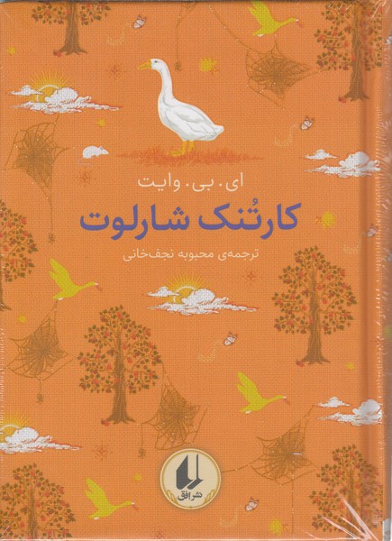 رنگین‎کمان‎کلاسیک(7)کارتنک‌شارلوت(افق)
