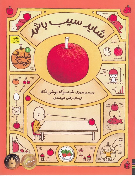 شایدسیب‌باشد (افق)