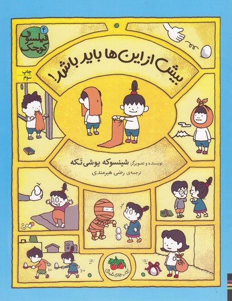 فیلسوف‎کوچک4(بیش‌از‌این‌ها‌باید‌باشد) (افق)