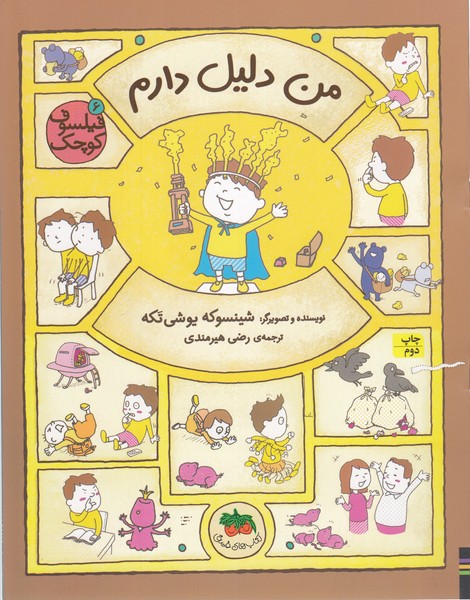 من دلیل دارم (افق)