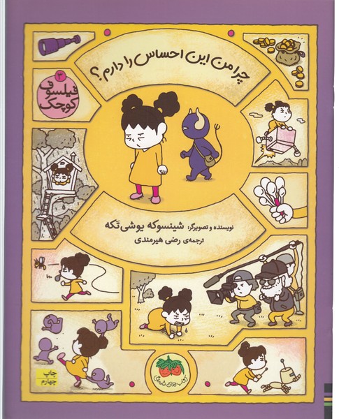  فیلسوف‎کوچک3(چرامن‌این‌احساس‌را‌دارم)افق