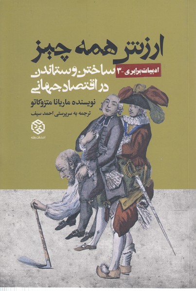 ارزش همه چیز (روزنه)