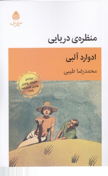 منظره‌دریایی (قطره)