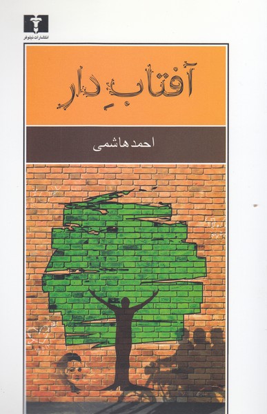 آفتاب‌دار(نیلوفر)