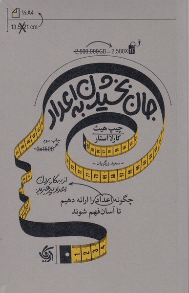 جان‌بخشیدن‌به‌اعداد(آریانا‌قلم)