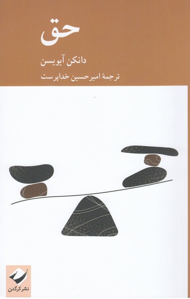 حق(کرگدن)