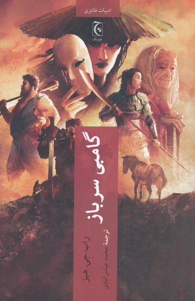 گامبی‌سرباز(چترنگ)