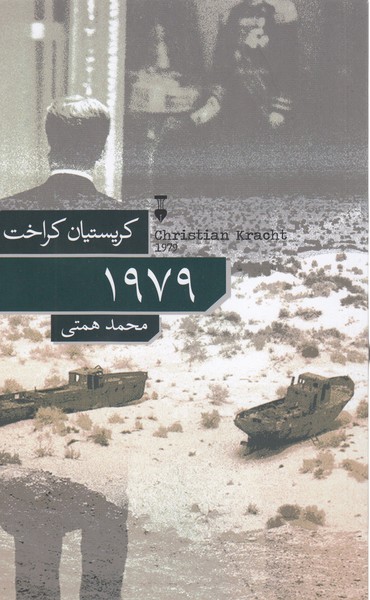 1979(نشرنو)