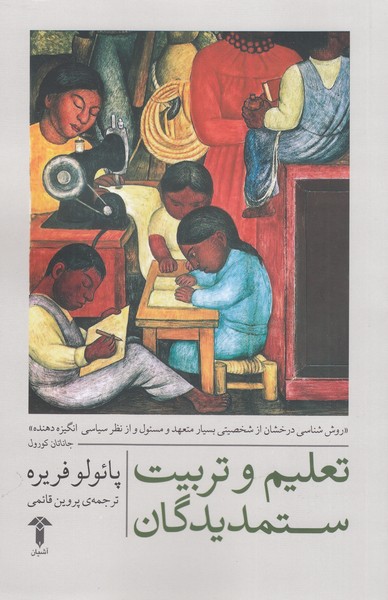 تعلیم‌وتربیت‌ستمدیدگان(آشیان)