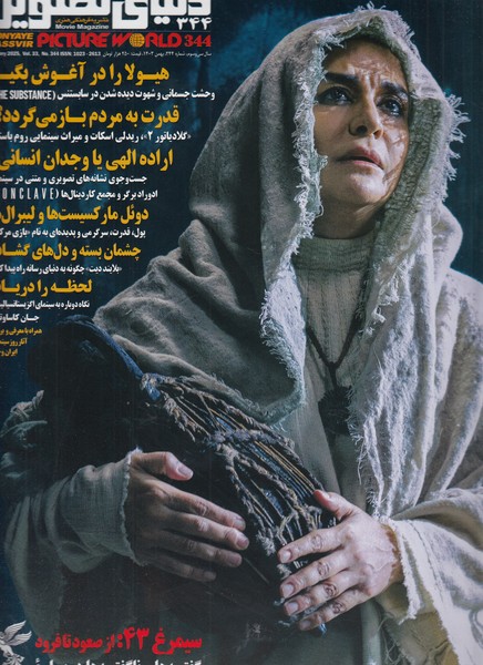 مجله‌ی‌دنیای‌تصویر(344)بهمن1403