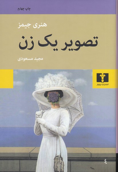 تصویر‌یک‌زن(نیلوفر)