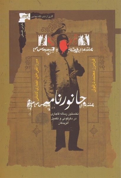 جانورنامه(نگاه‌معاصر)