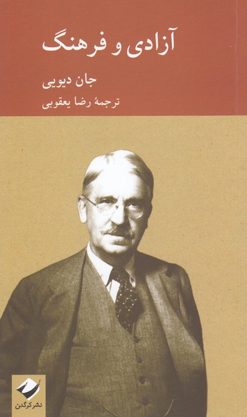 آزادی‌و‌فرهنگ(کرگدن)