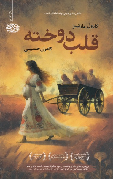 قلب‌دوخته(آموت)