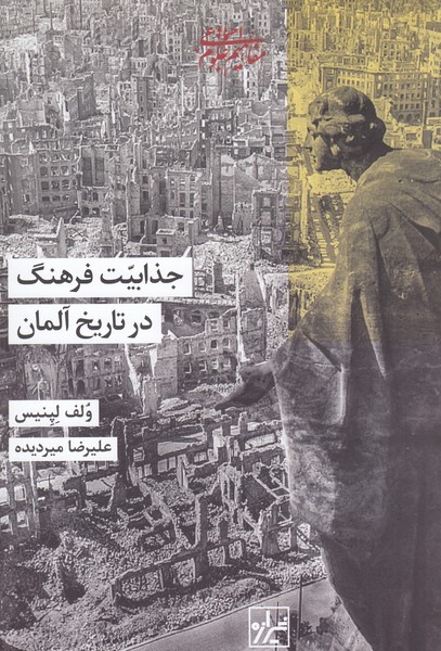 جذابیت‌فرهنگ‌در‌تاریخ‌آلمان(شیرازه)