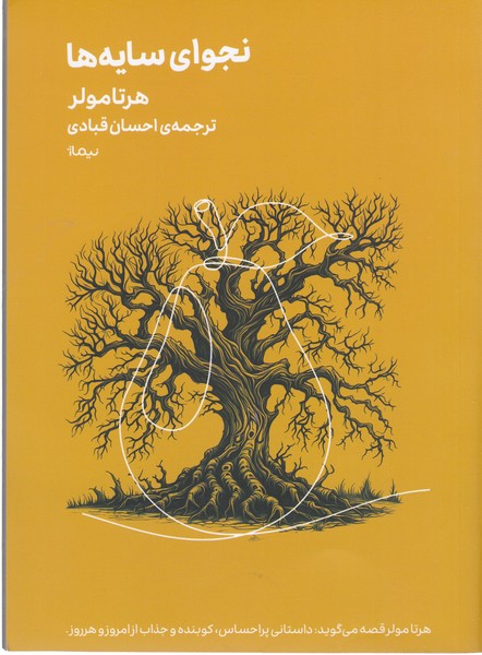 نجوای‌سایه‌ها(نیماژ)