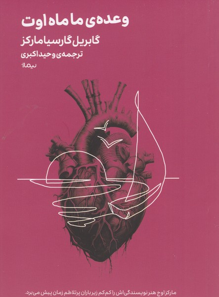 وعده‌ی‌ما‌ماه‌اوت(نیماژ)
