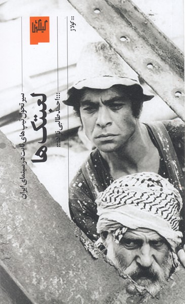 لعبتک‌ها(چشمه)