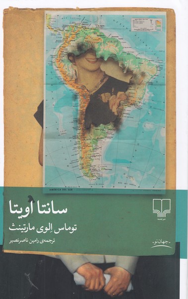 سانتا‌‌اویتا(چشمه)