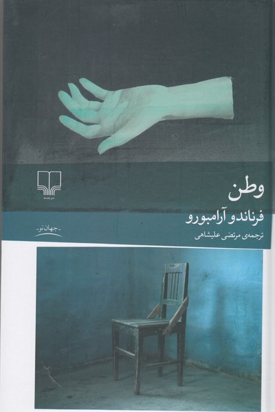وطن(چشمه)