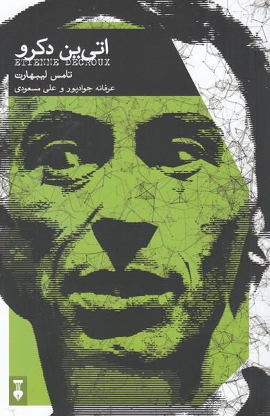 اتی‌ین‌دکرو(نشر‌نو)