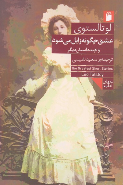 عشق‌چگونه‌زایل‌می‌شود(فرمهر)