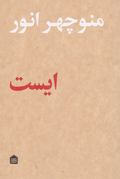 ایست(مشکی) 