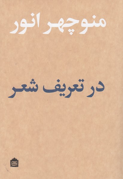 در‌تعریف‌شعر(مشکی)