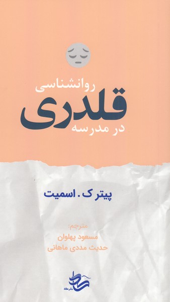 قلدری(کاد)