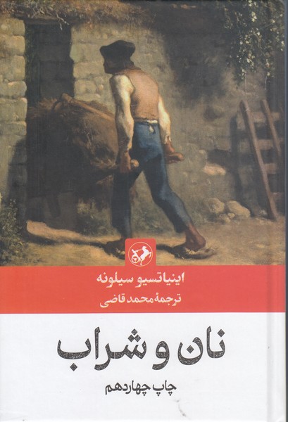 نان‎و‎شراب(امیرکبیر)