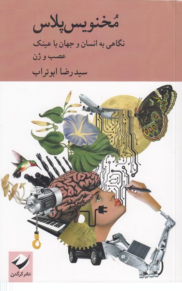مخ‌نویس‌پلاس(کرگدن)