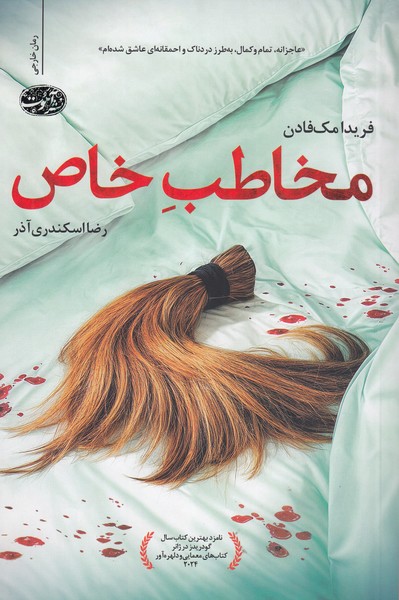 مخاطب‎خاص(آموت)