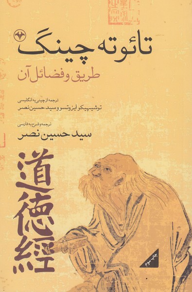 تائو‌ته‌چینگ(اطلاعات)