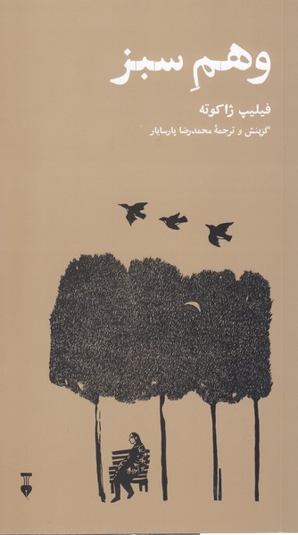 وهم‎سبز(نشرنو)
