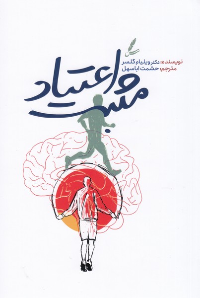 اعتیاد‌مثبت(سایه‌سخن)