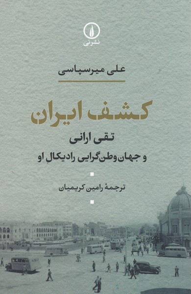 کشف‌ایران(نی)