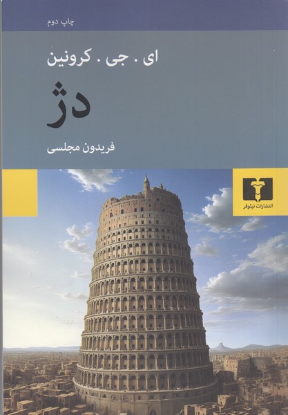 د‍‍‍‍ژ(نیلوفر)