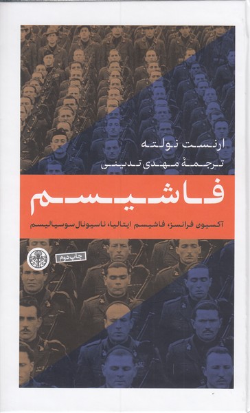 فاشیسم(پارسه)