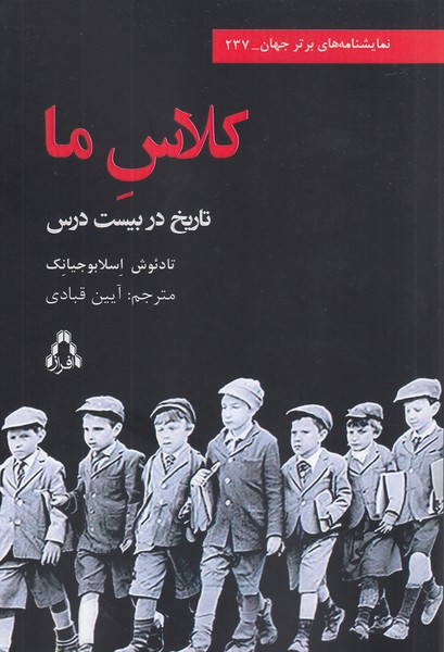 کلاس ‌ما(افراز)