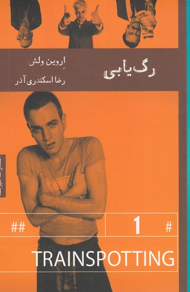 رگ‌یابی(هیرمند)