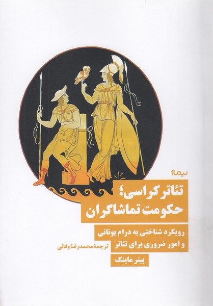 تئاتر ‌کراسی(نیماژ)
