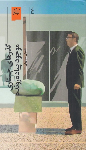 گذر‌های‌جستاری‌موجود‌پیاده‌رونده(چشمه)